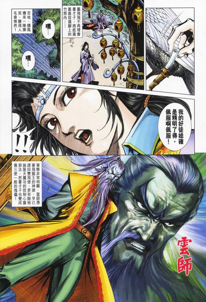 《天子传奇5》漫画最新章节第178话免费下拉式在线观看章节第【9】张图片