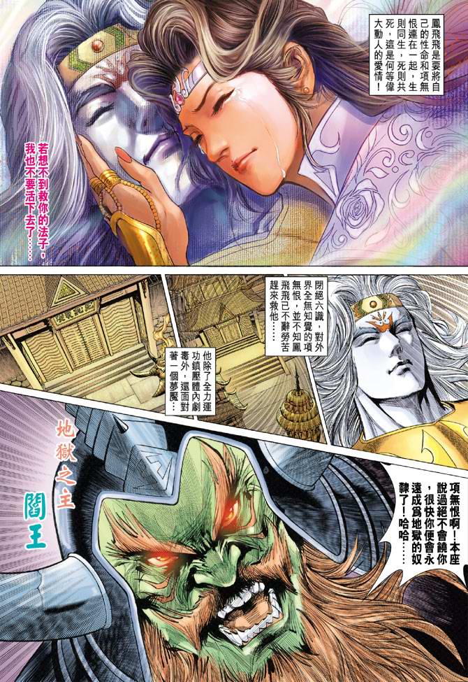 《天子传奇5》漫画最新章节第137话免费下拉式在线观看章节第【27】张图片