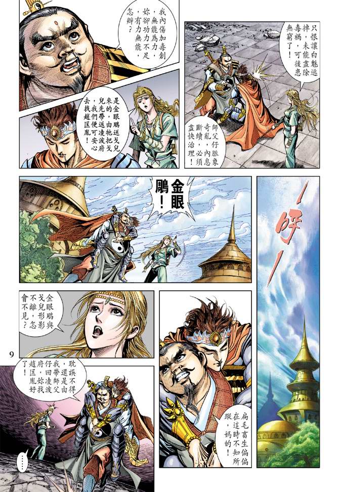 《天子传奇5》漫画最新章节第113话免费下拉式在线观看章节第【9】张图片