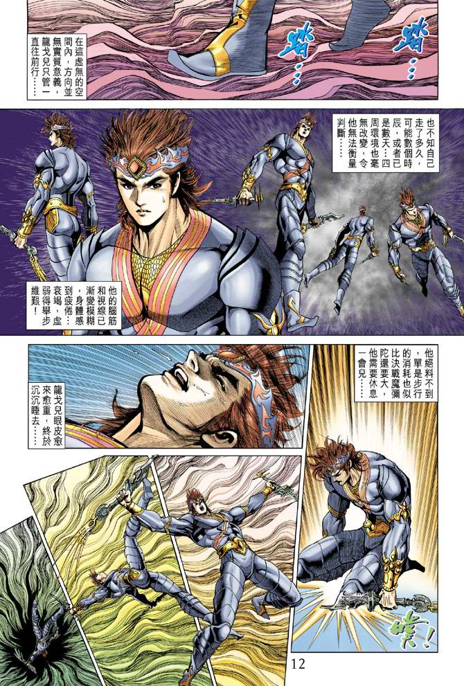 《天子传奇5》漫画最新章节第133话免费下拉式在线观看章节第【12】张图片