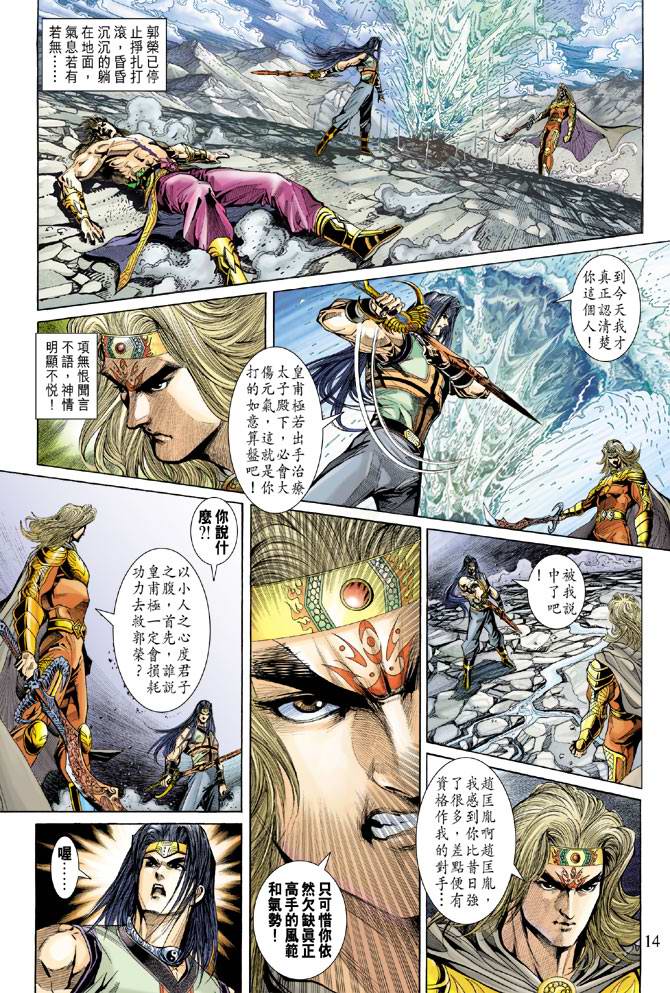 《天子传奇5》漫画最新章节第131话免费下拉式在线观看章节第【12】张图片