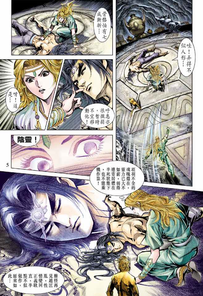 《天子传奇5》漫画最新章节第73话免费下拉式在线观看章节第【5】张图片