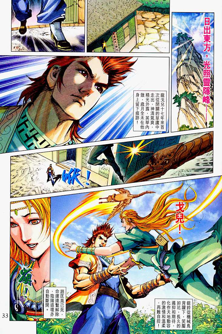 《天子传奇5》漫画最新章节第214话免费下拉式在线观看章节第【33】张图片