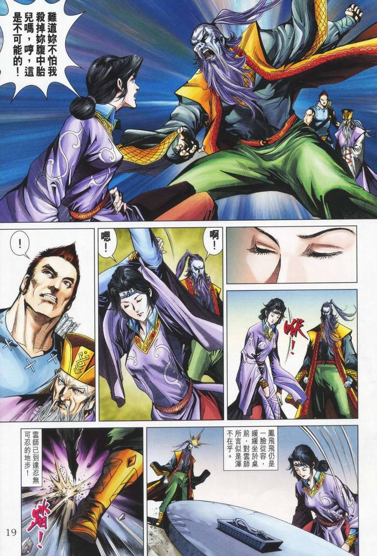 《天子传奇5》漫画最新章节第179话免费下拉式在线观看章节第【19】张图片