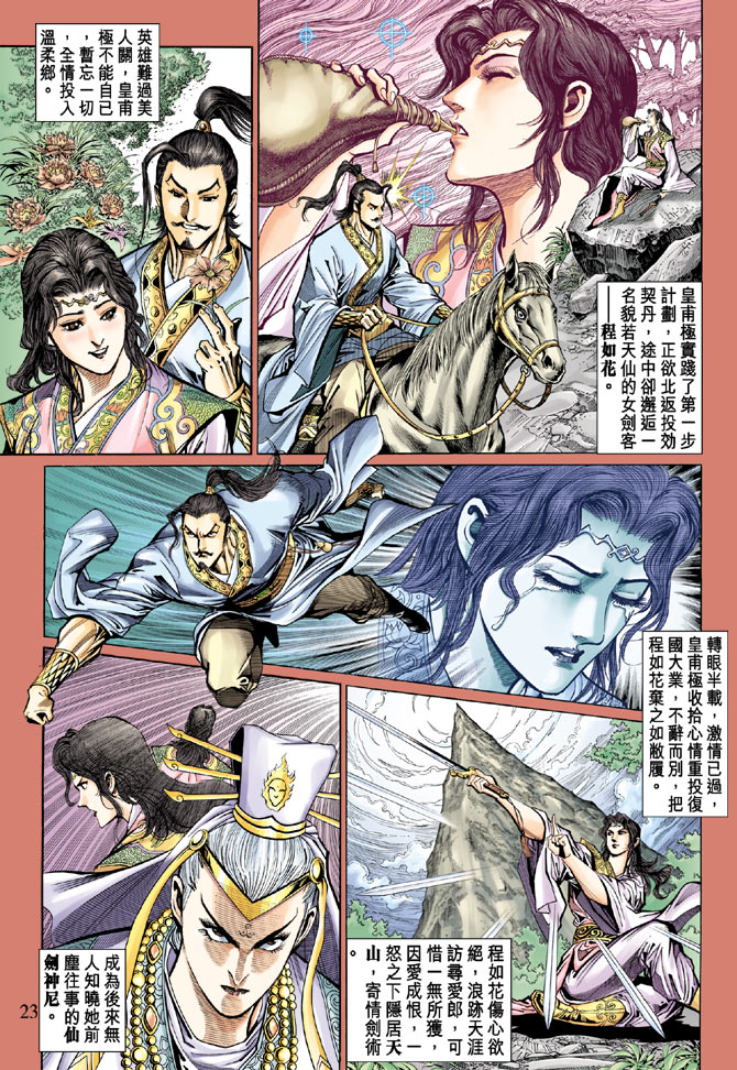 《天子传奇5》漫画最新章节第45话免费下拉式在线观看章节第【23】张图片