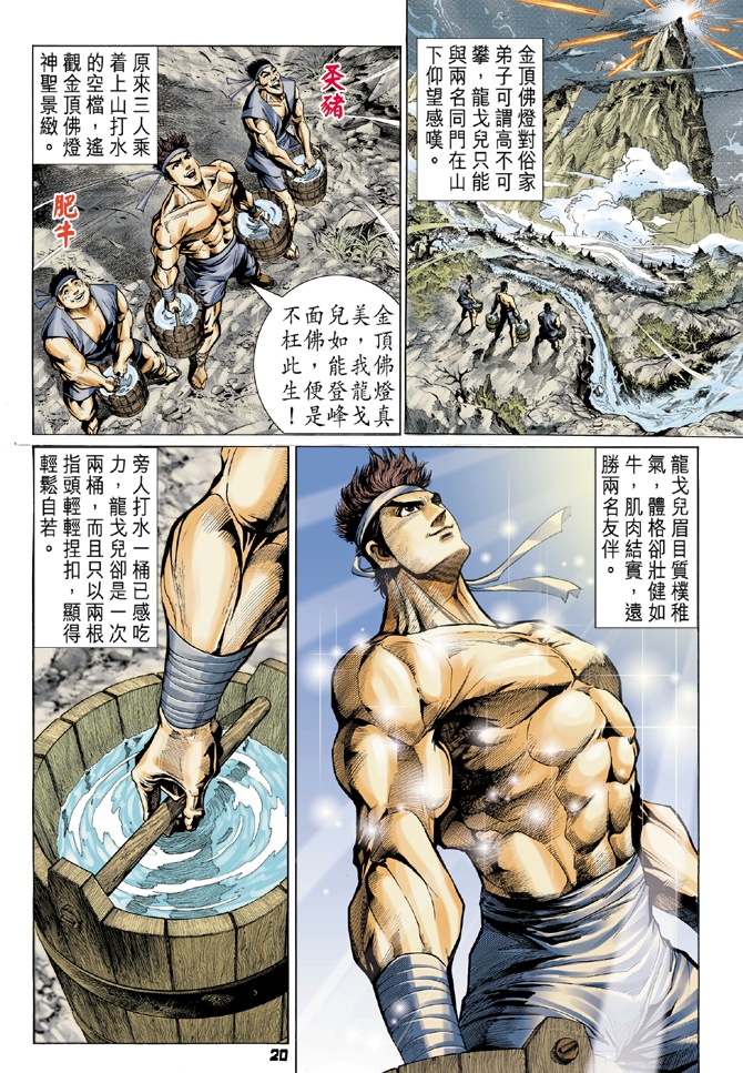 《天子传奇5》漫画最新章节第1话免费下拉式在线观看章节第【17】张图片