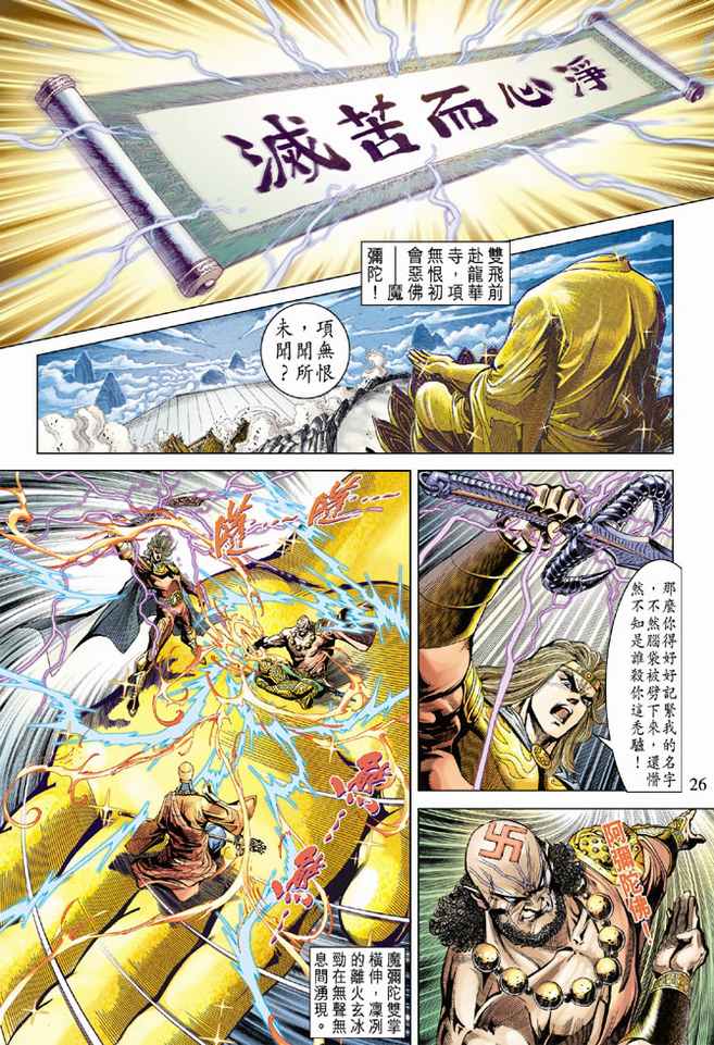 《天子传奇5》漫画最新章节第76话免费下拉式在线观看章节第【25】张图片