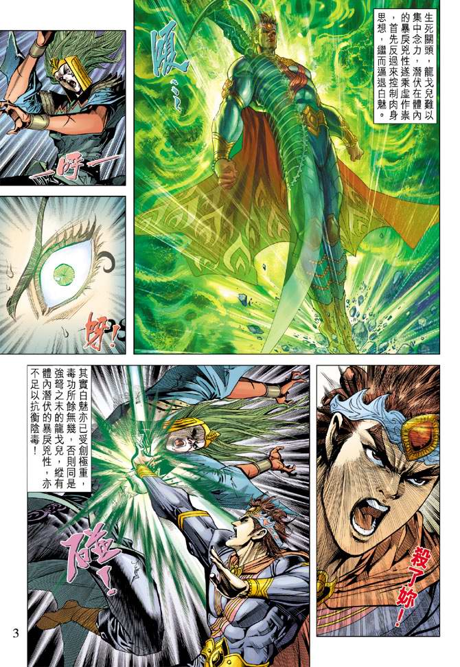 《天子传奇5》漫画最新章节第113话免费下拉式在线观看章节第【3】张图片