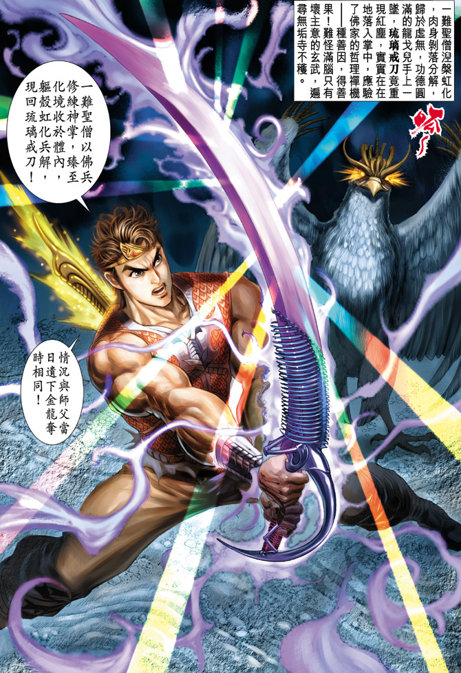 《天子传奇5》漫画最新章节第34话免费下拉式在线观看章节第【4】张图片