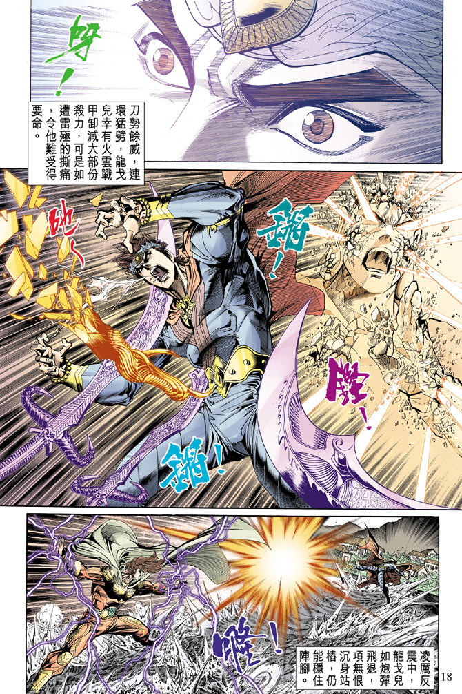 《天子传奇5》漫画最新章节第40话免费下拉式在线观看章节第【17】张图片