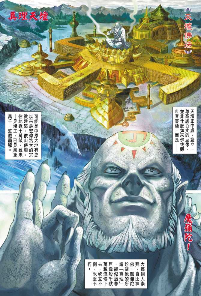 《天子传奇5》漫画最新章节第119话免费下拉式在线观看章节第【23】张图片