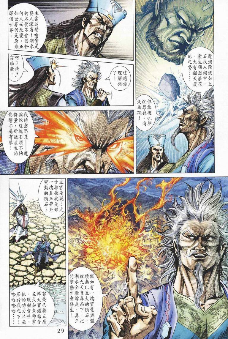 《天子传奇5》漫画最新章节第142话免费下拉式在线观看章节第【28】张图片