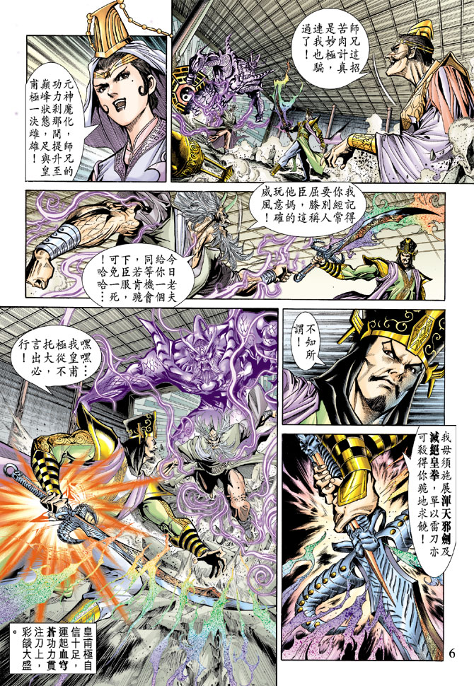 《天子传奇5》漫画最新章节第54话免费下拉式在线观看章节第【5】张图片