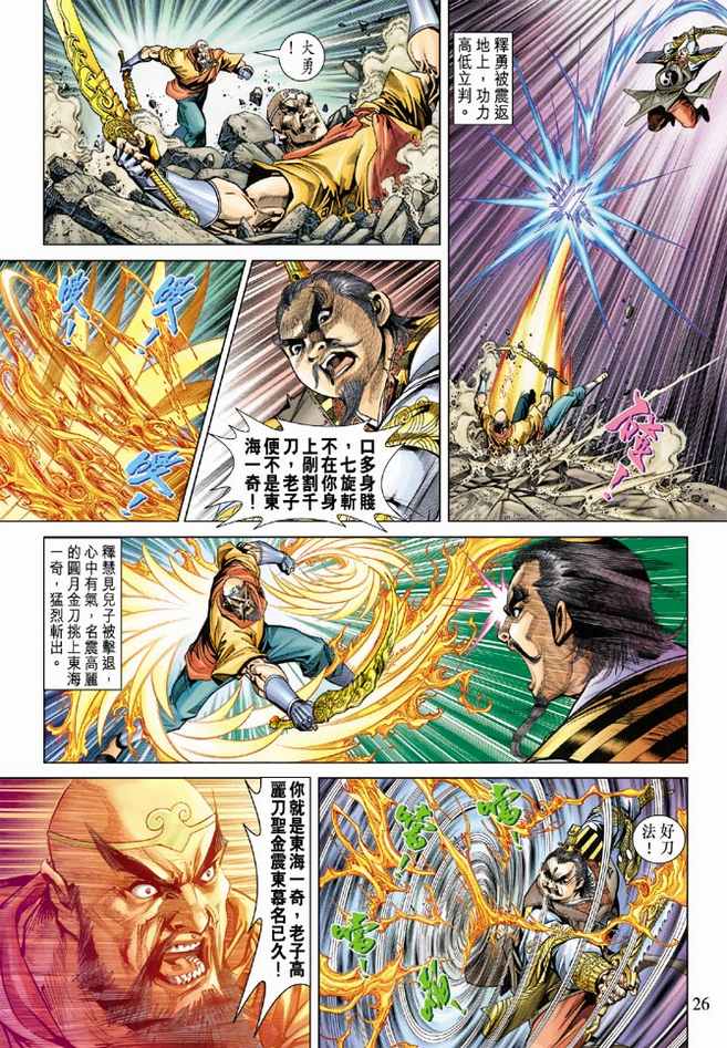 《天子传奇5》漫画最新章节第97话免费下拉式在线观看章节第【26】张图片