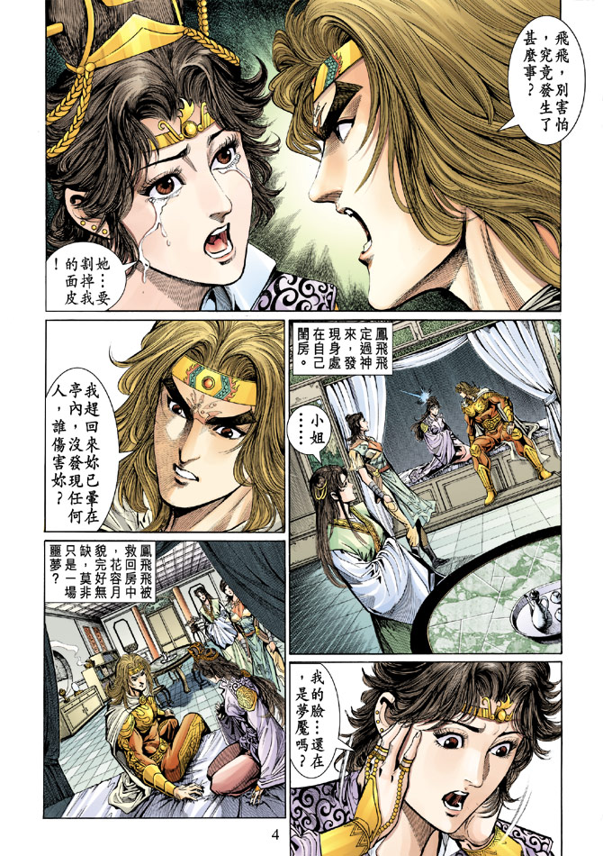 《天子传奇5》漫画最新章节第44话免费下拉式在线观看章节第【4】张图片