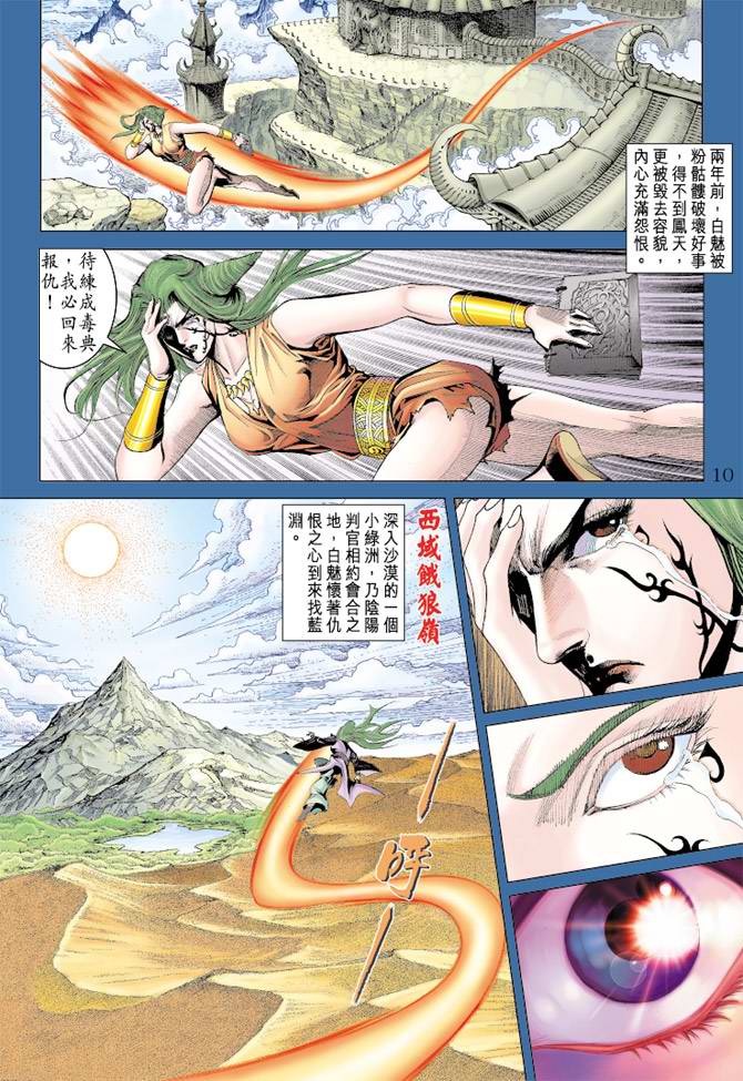 《天子传奇5》漫画最新章节第108话免费下拉式在线观看章节第【10】张图片