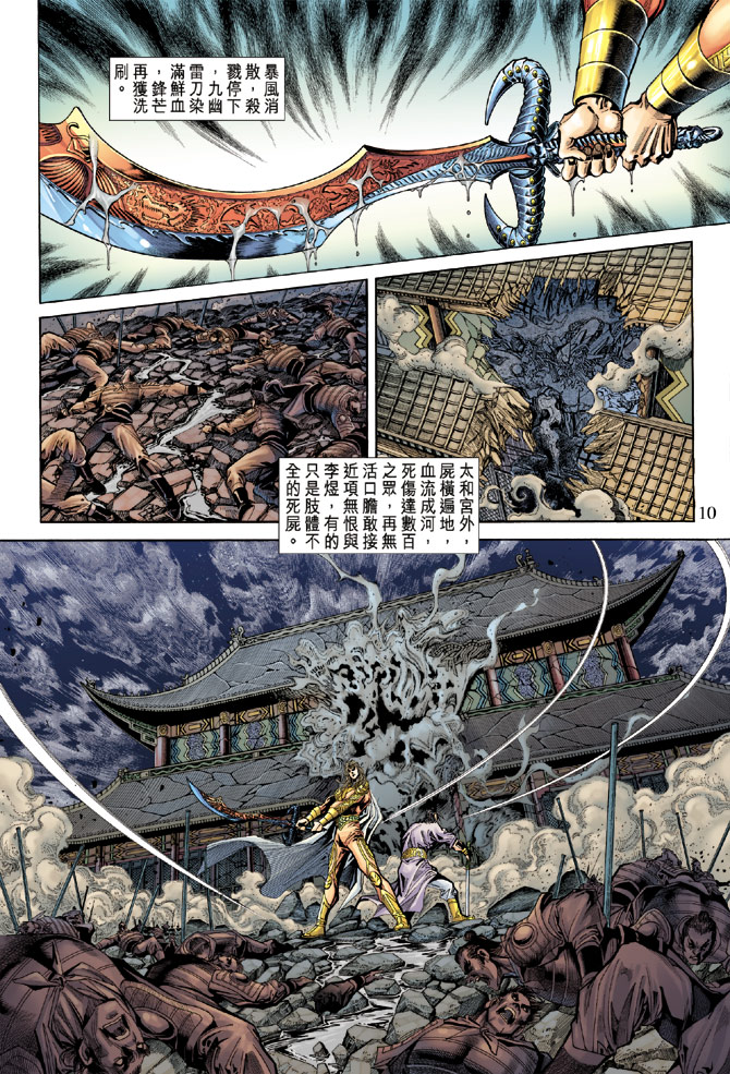 《天子传奇5》漫画最新章节第59话免费下拉式在线观看章节第【10】张图片