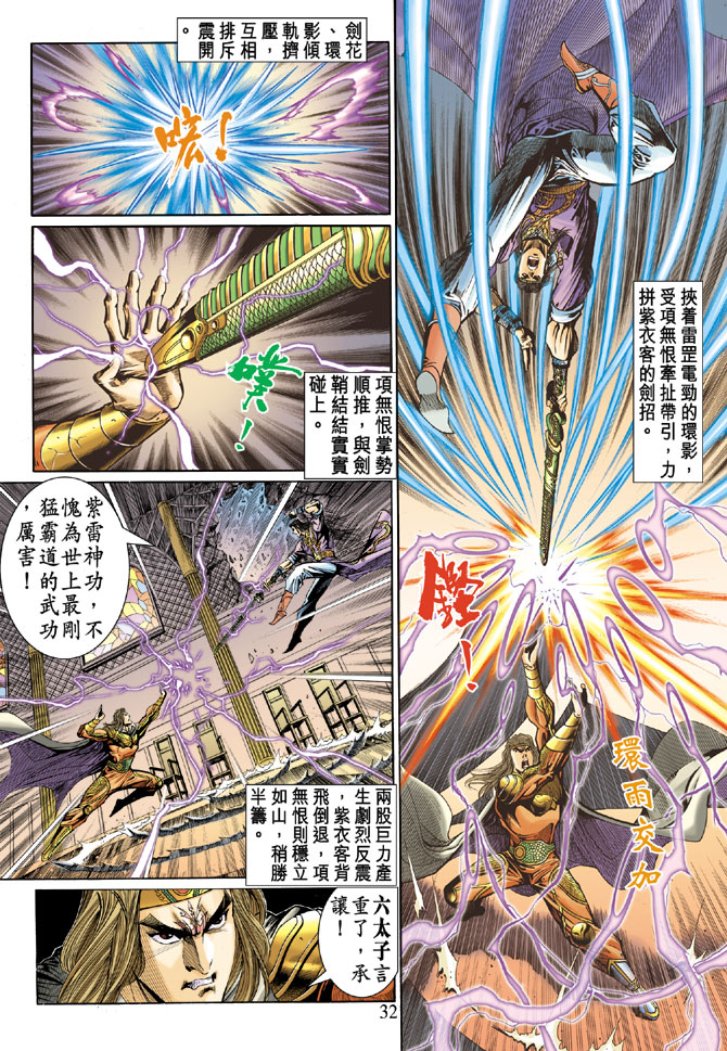 《天子传奇5》漫画最新章节第34话免费下拉式在线观看章节第【30】张图片