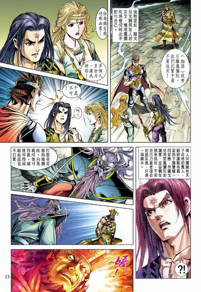 《天子传奇5》漫画最新章节第97话免费下拉式在线观看章节第【13】张图片