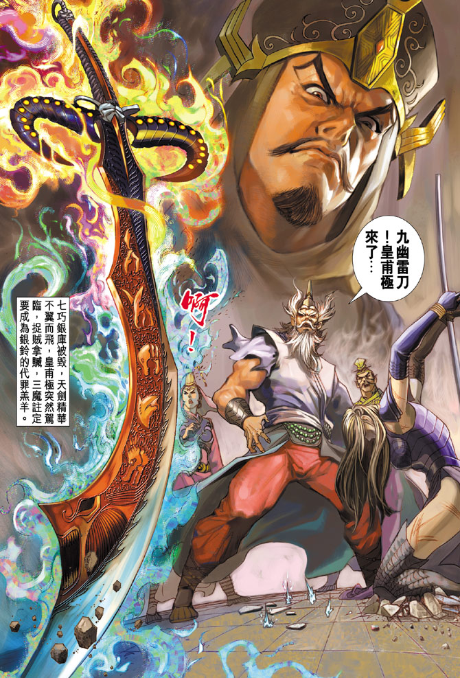 《天子传奇5》漫画最新章节第52话免费下拉式在线观看章节第【38】张图片