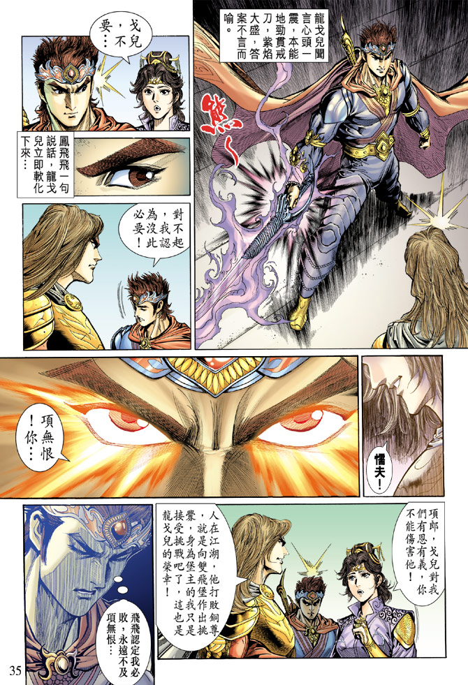 《天子传奇5》漫画最新章节第38话免费下拉式在线观看章节第【34】张图片