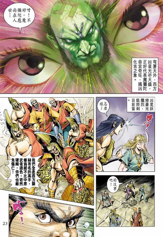 《天子传奇5》漫画最新章节第99话免费下拉式在线观看章节第【22】张图片