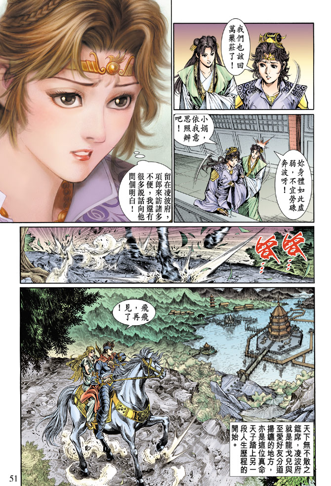 《天子传奇5》漫画最新章节第42话免费下拉式在线观看章节第【15】张图片