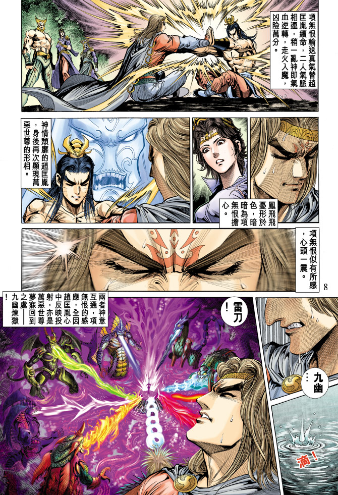 《天子传奇5》漫画最新章节第19话免费下拉式在线观看章节第【8】张图片