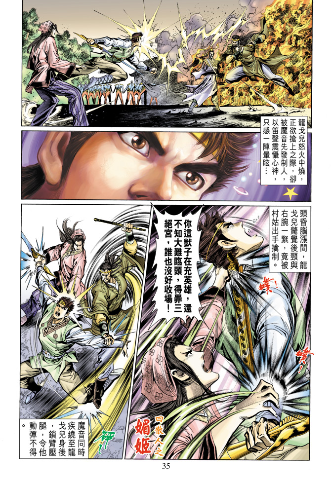 《天子传奇5》漫画最新章节第12话免费下拉式在线观看章节第【35】张图片