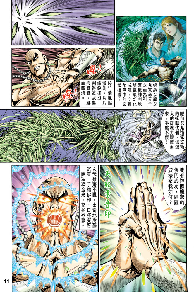 《天子传奇5》漫画最新章节第33话免费下拉式在线观看章节第【11】张图片