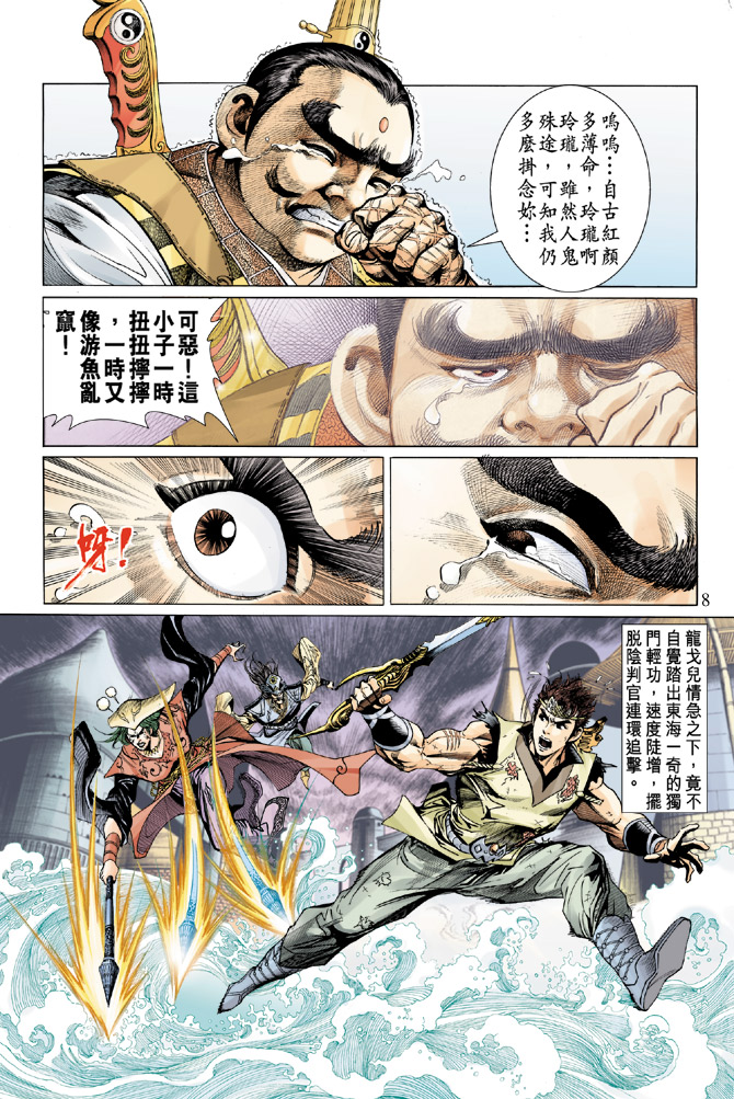 《天子传奇5》漫画最新章节第10话免费下拉式在线观看章节第【8】张图片