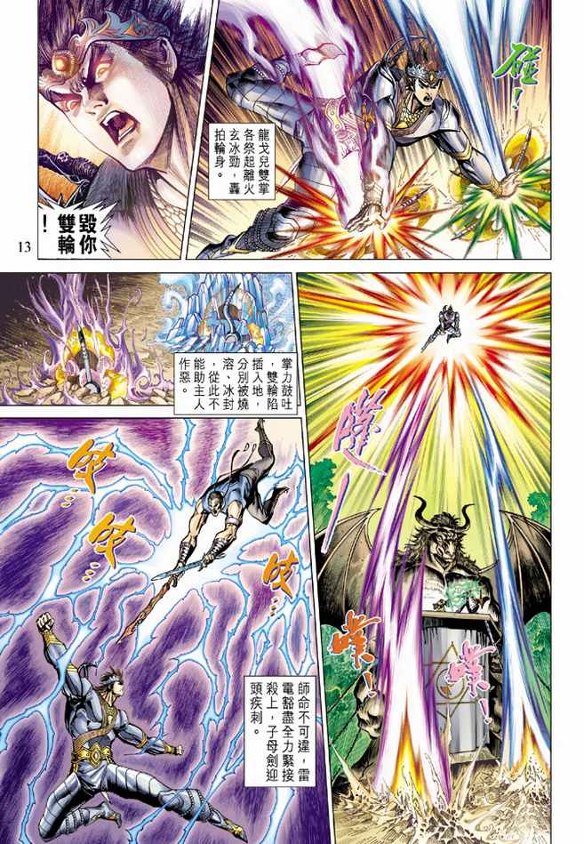 《天子传奇5》漫画最新章节第73话免费下拉式在线观看章节第【13】张图片