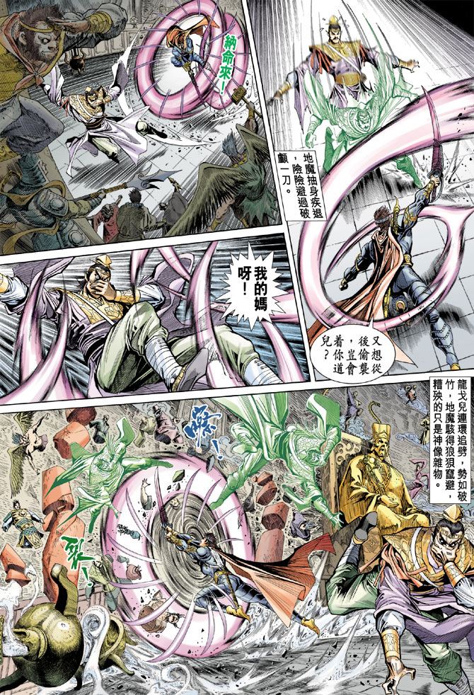 《天子传奇5》漫画最新章节第48话免费下拉式在线观看章节第【24】张图片