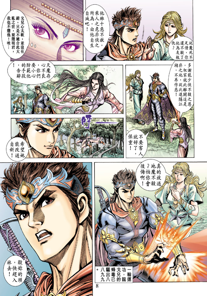 《天子传奇5》漫画最新章节第66话免费下拉式在线观看章节第【8】张图片