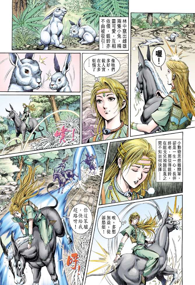 《天子传奇5》漫画最新章节第159话免费下拉式在线观看章节第【13】张图片