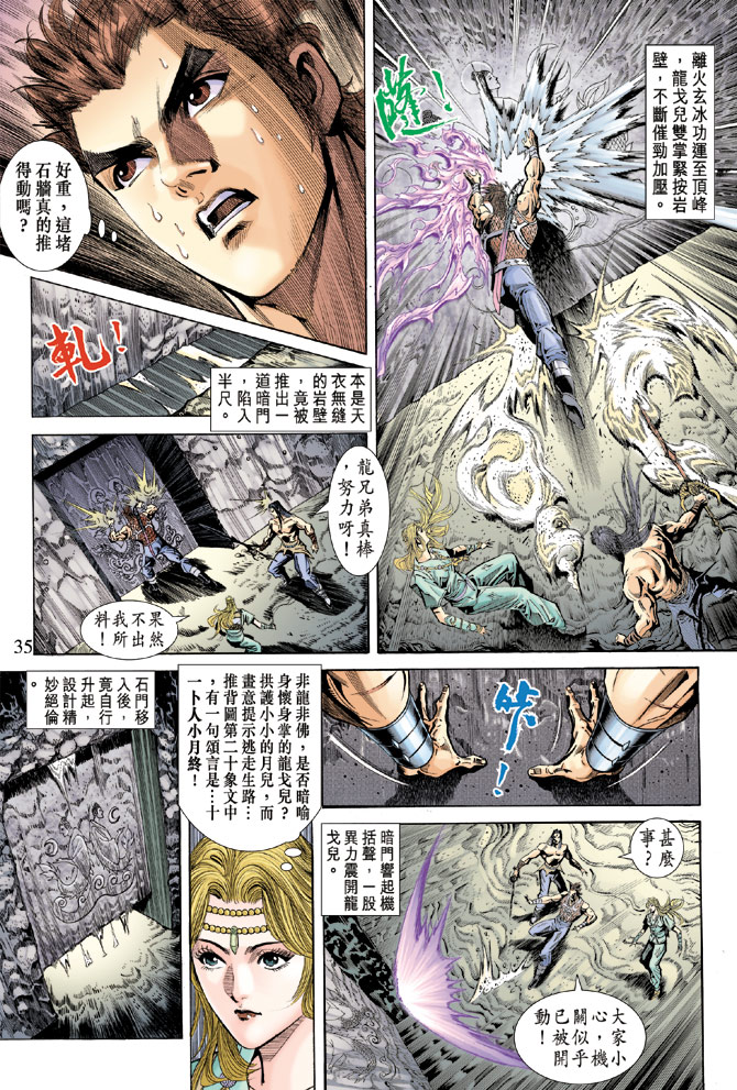 《天子传奇5》漫画最新章节第62话免费下拉式在线观看章节第【33】张图片