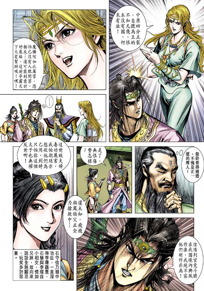 《天子传奇5》漫画最新章节第107话免费下拉式在线观看章节第【10】张图片