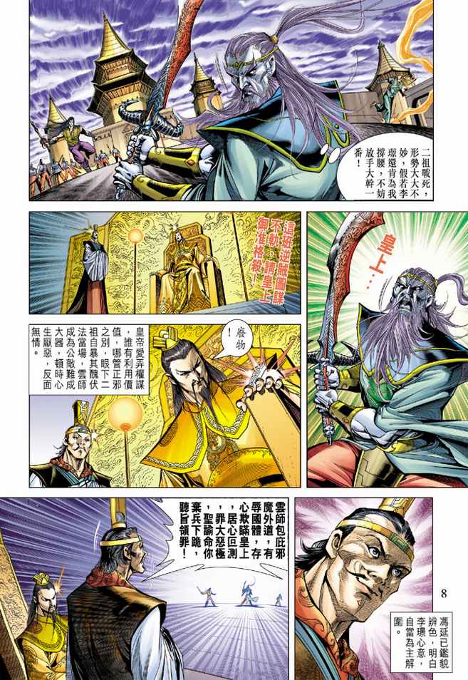 《天子传奇5》漫画最新章节第96话免费下拉式在线观看章节第【8】张图片