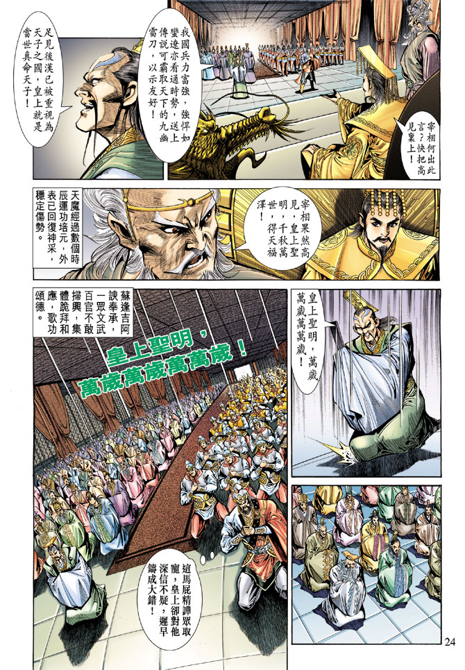 《天子传奇5》漫画最新章节第54话免费下拉式在线观看章节第【22】张图片