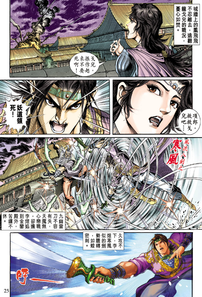 《天子传奇5》漫画最新章节第57话免费下拉式在线观看章节第【25】张图片