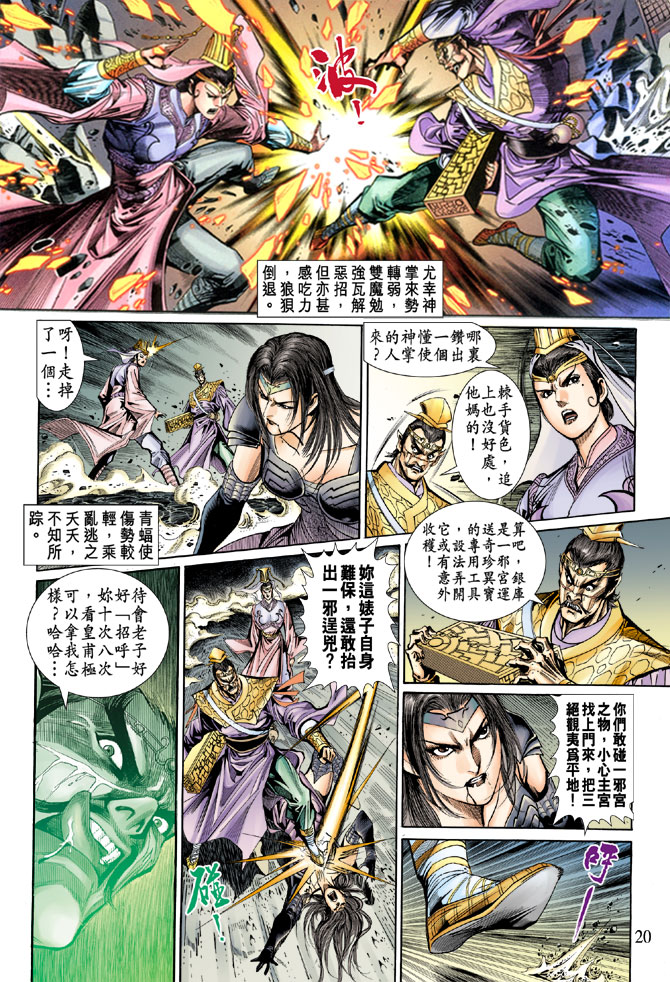 《天子传奇5》漫画最新章节第49话免费下拉式在线观看章节第【19】张图片