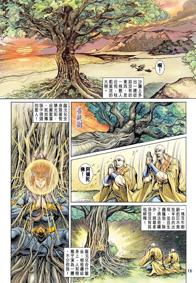 《天子传奇5》漫画最新章节第137话免费下拉式在线观看章节第【16】张图片