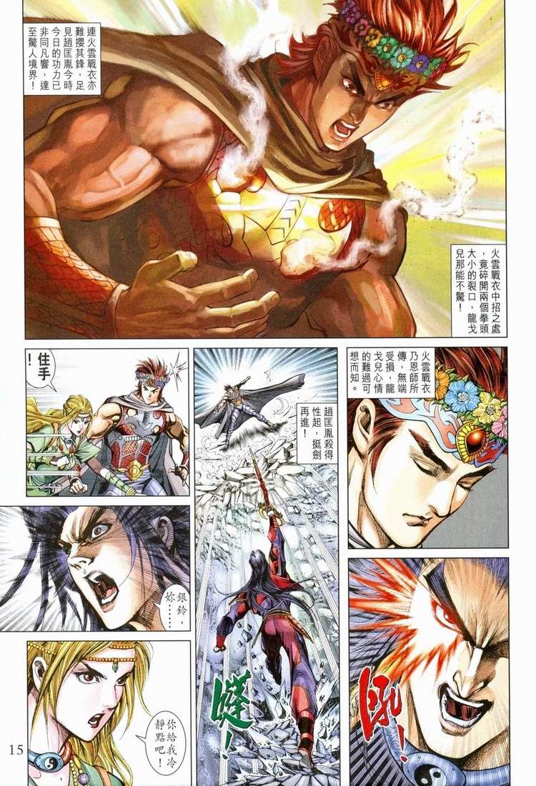 《天子传奇5》漫画最新章节第161话免费下拉式在线观看章节第【14】张图片