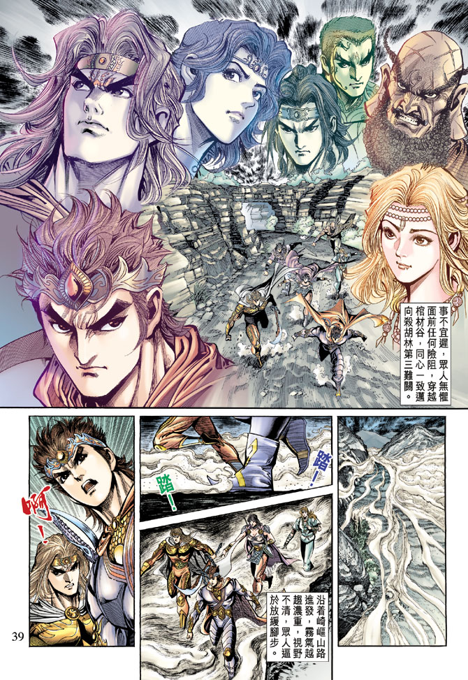 《天子传奇5》漫画最新章节第67话免费下拉式在线观看章节第【36】张图片