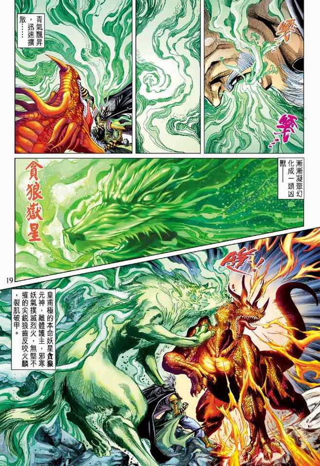 《天子传奇5》漫画最新章节第89话免费下拉式在线观看章节第【19】张图片