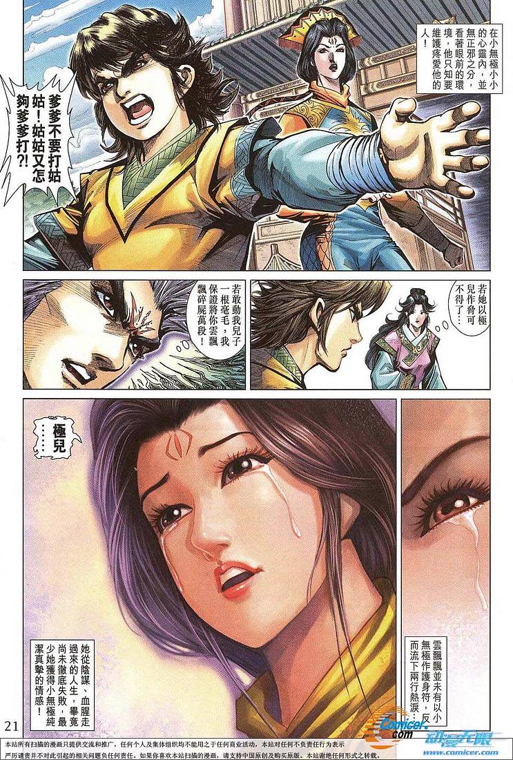 《天子传奇5》漫画最新章节第206话免费下拉式在线观看章节第【21】张图片