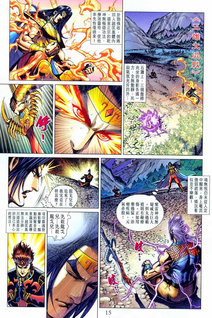 《天子传奇5》漫画最新章节第210话免费下拉式在线观看章节第【15】张图片