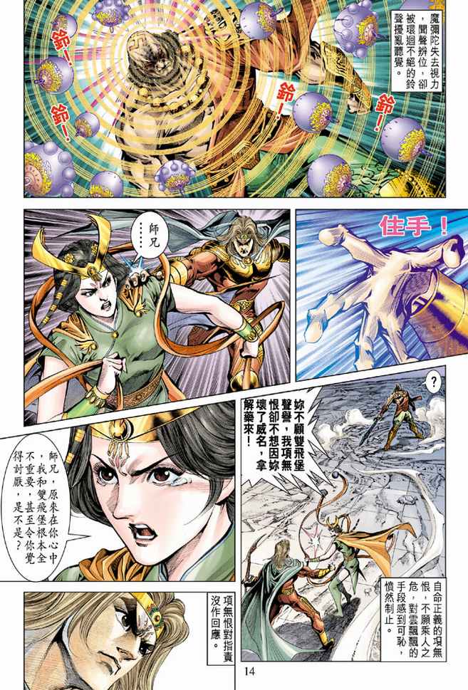 《天子传奇5》漫画最新章节第77话免费下拉式在线观看章节第【14】张图片