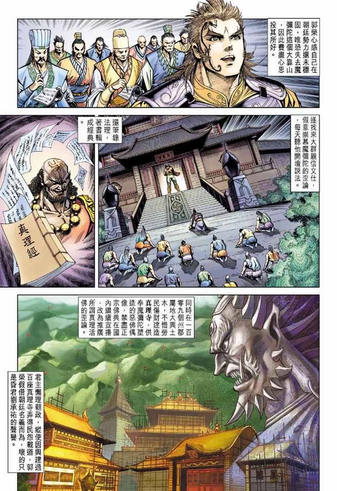 《天子传奇5》漫画最新章节第97话免费下拉式在线观看章节第【5】张图片