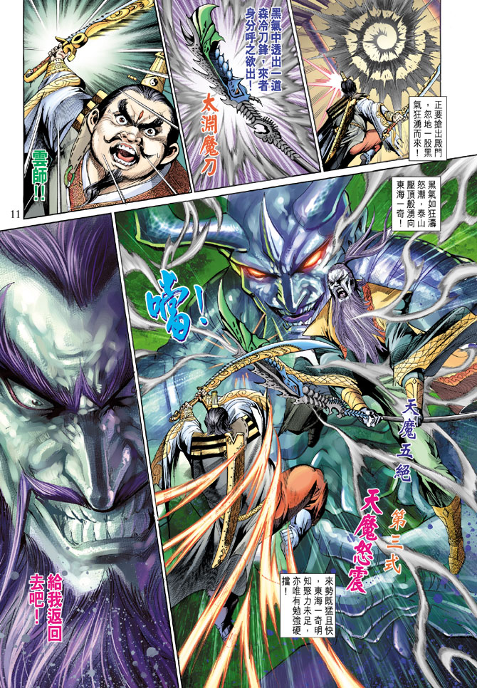 《天子传奇5》漫画最新章节第183话免费下拉式在线观看章节第【10】张图片